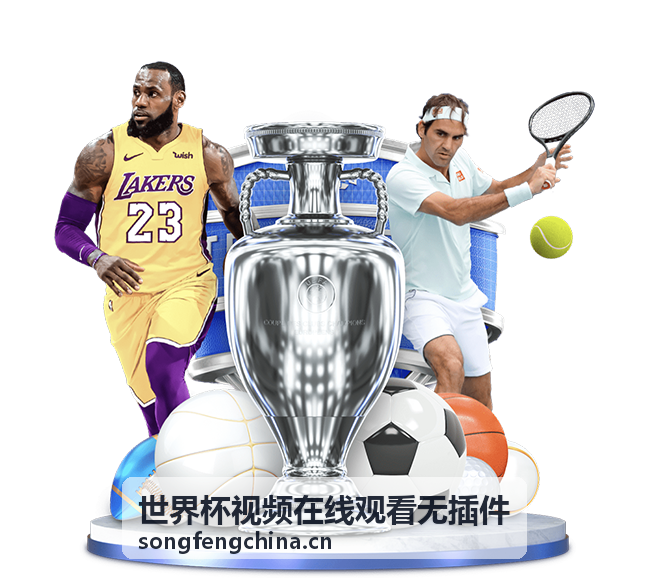 世界杯小组赛精彩回放